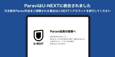 Paravi（パラビ）-国内ドラマ数が日本最大級- capture d'écran 2