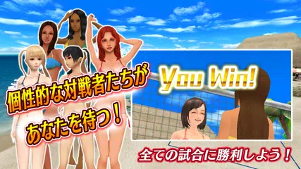 ビーチバレーボール パラダイス アプリダウンロード
