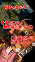 脱出ゲーム～運命からの脱出～ imagem de tela 2