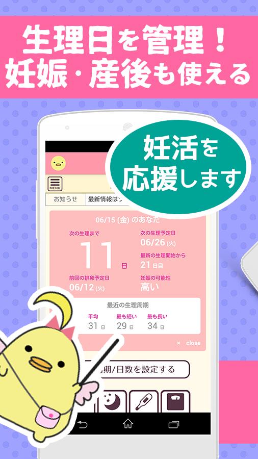 ムーン 生理日 排卵日予測や基礎体温 妊活や妊娠の相談も無料の人気アプリ For Android Apk Download