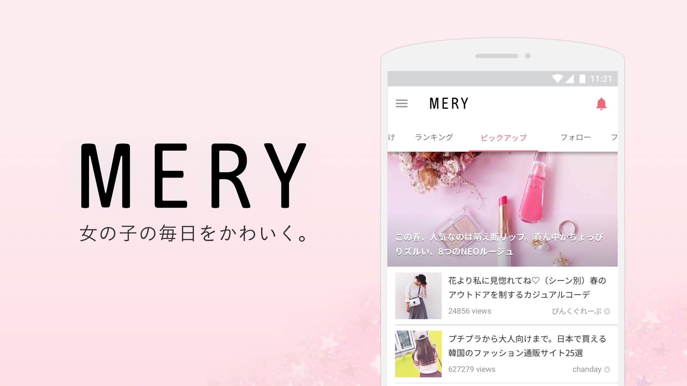 Android 用の Mery メリー 女の子のためのファッション情報アプリ Apk をダウンロード
