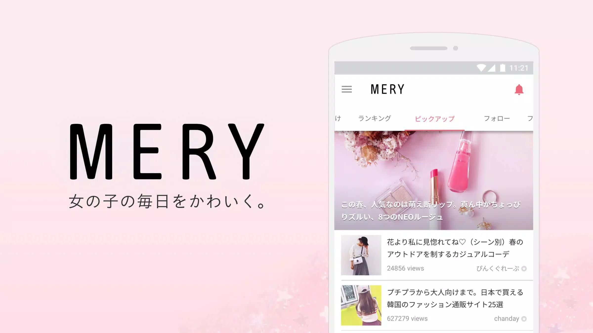 Android向けのmery メリー 女の子のためのファッション情報アプリ Apkをダウンロードしましょう
