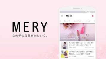 MERY［メリー］- 女の子のためのファッション情報アプリ โปสเตอร์