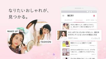 MERY［メリー］- 女の子のためのファッション情報アプリ ภาพหน้าจอ 1