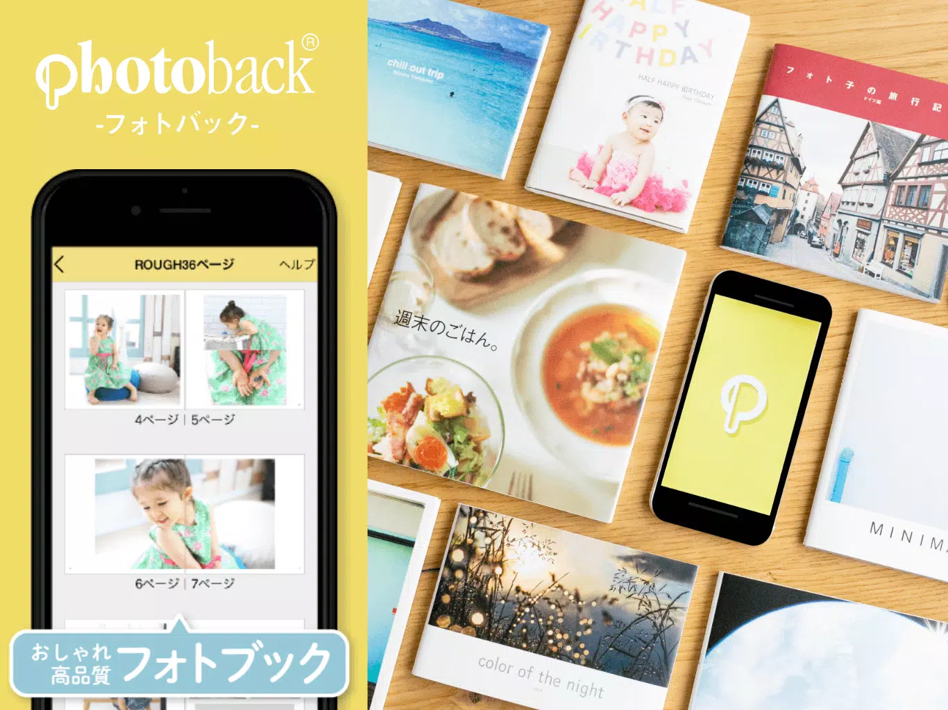 Download Do Apk De Photoback編集簡単おしゃれフォト 写真 ブックアプリ Para Android