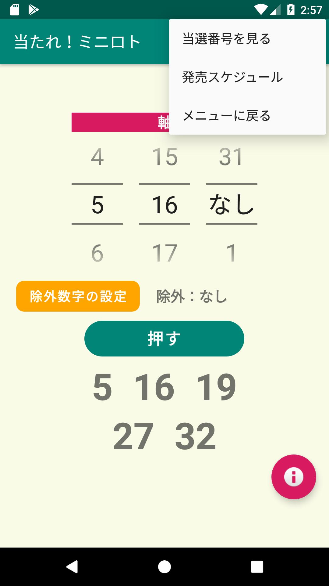当たれ クイックピック For Android Apk Download 当たれ クイックピック For Android Apk Download