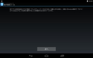 モバイルTV(StationTV)動作確認ツール ảnh chụp màn hình 1