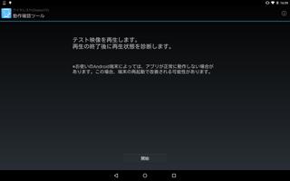 ワイヤレスTV(StationTV) 動作確認ツール ảnh chụp màn hình 3
