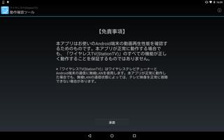 ワイヤレスTV(StationTV) 動作確認ツール ảnh chụp màn hình 2