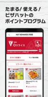 ピザハット公式アプリ　宅配ピザのPizzaHut 截图 3