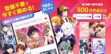 テラーノベル：小説を読む・書く