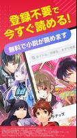 テラーノベル الملصق