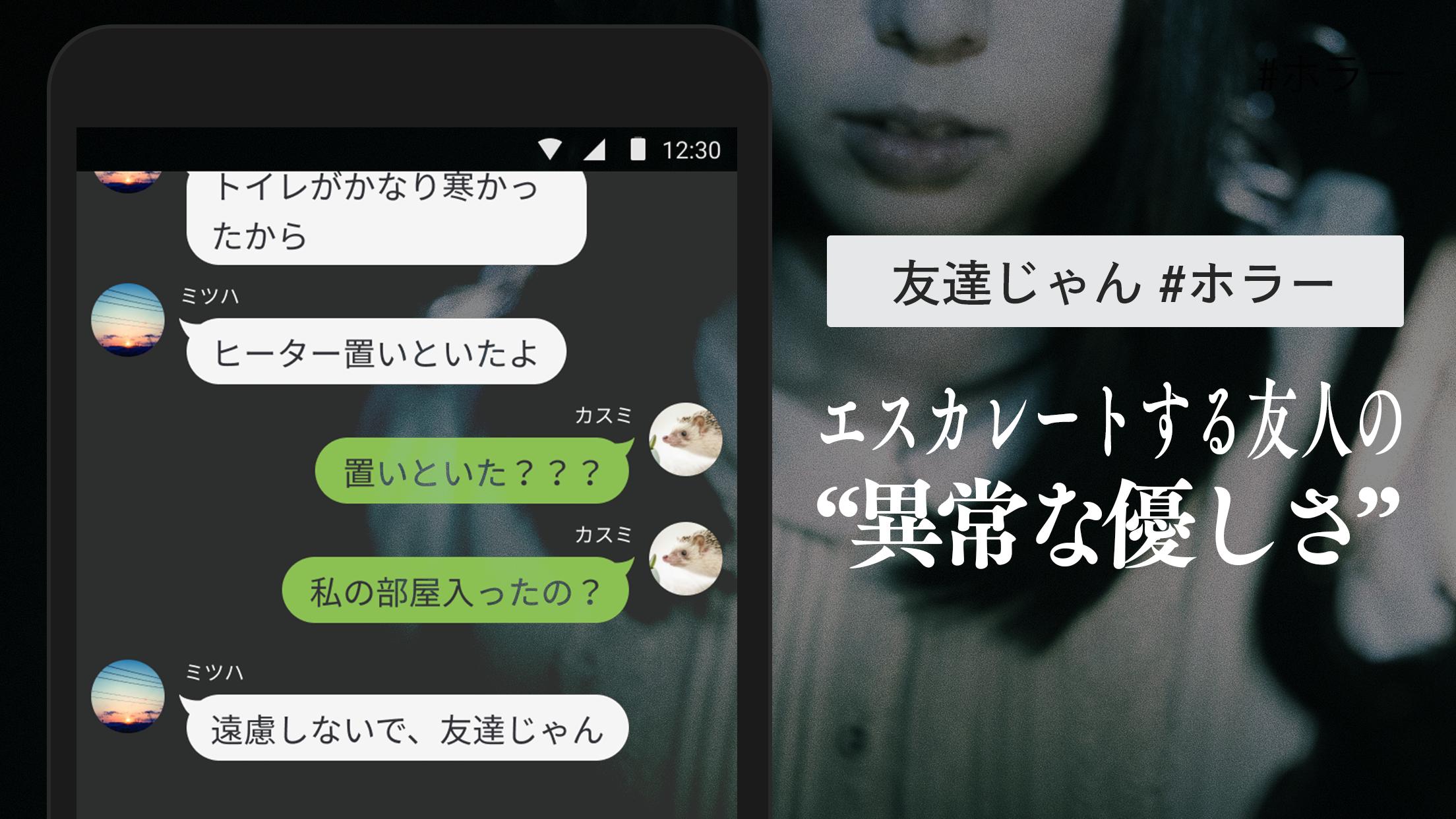 Android 用の Teller テラー ホラーや恋愛小説などが満載のチャット小説アプリ Apk をダウンロード