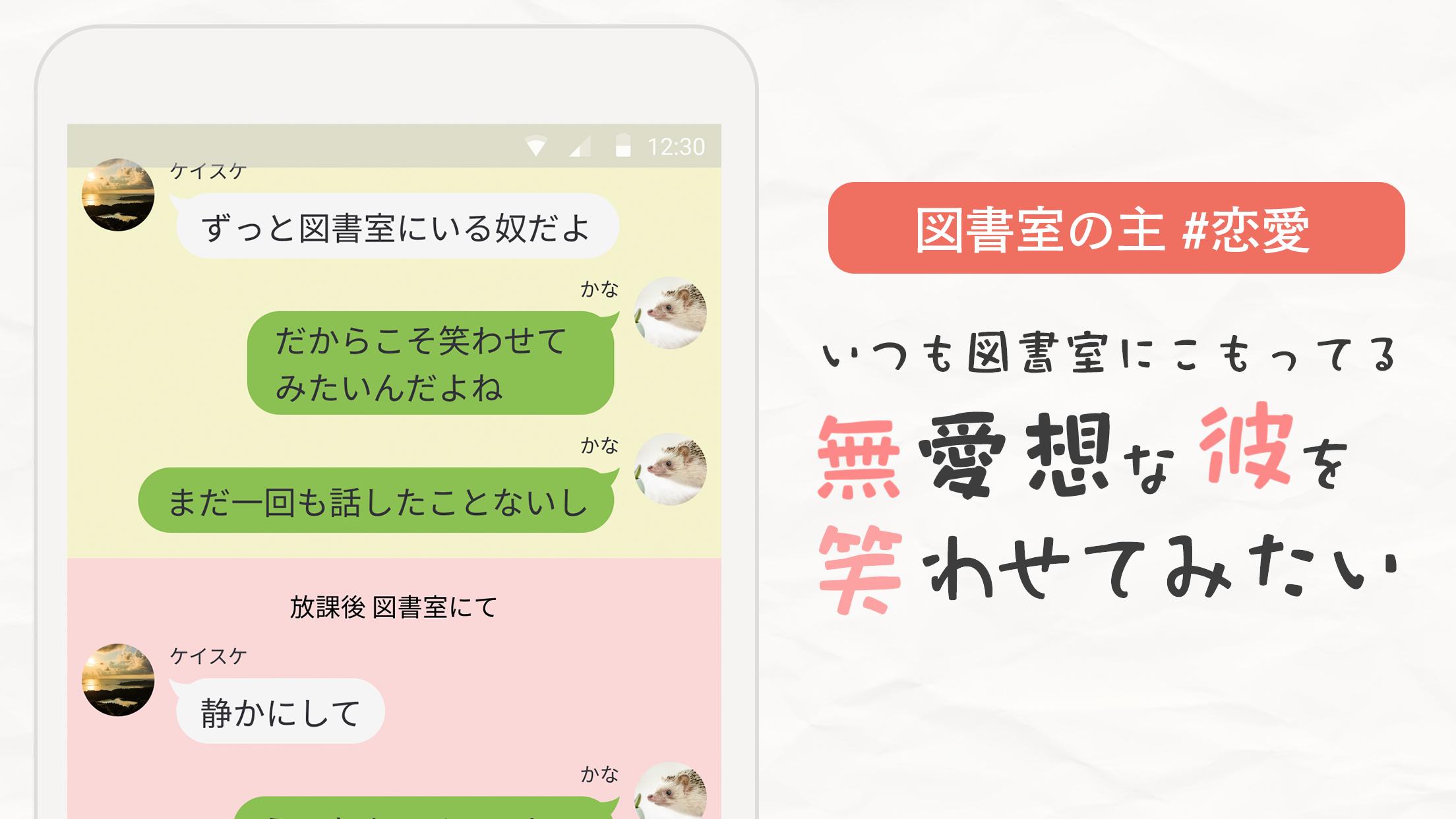 Android 用の Teller テラー ホラーや恋愛小説などが満載のチャット小説アプリ Apk をダウンロード