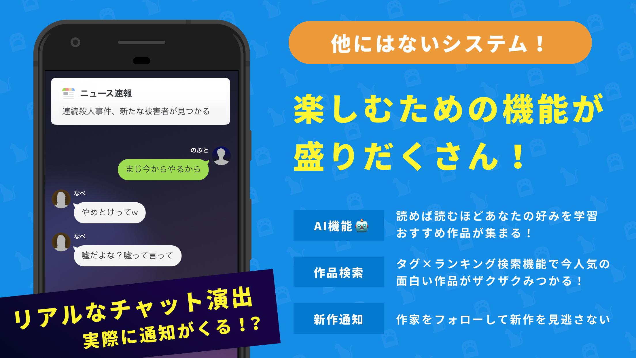 Android 用の Teller テラー ホラーや恋愛小説などが満載のチャット小説アプリ Apk をダウンロード