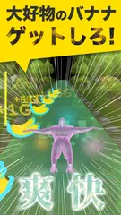 飛べゴリラ アプリダウンロード