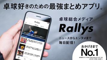 Rallys[ラリーズ]-卓球総合メディアアプリ Affiche