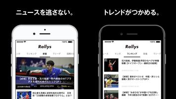 Rallys[ラリーズ]-卓球総合メディアアプリ تصوير الشاشة 1