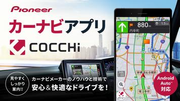 カーナビ COCCHi/Pioneerカーナビ・渋滞情報 Affiche