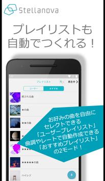 New Music App Wireless Hi-Res Player ～Stellanova～ 截图 5