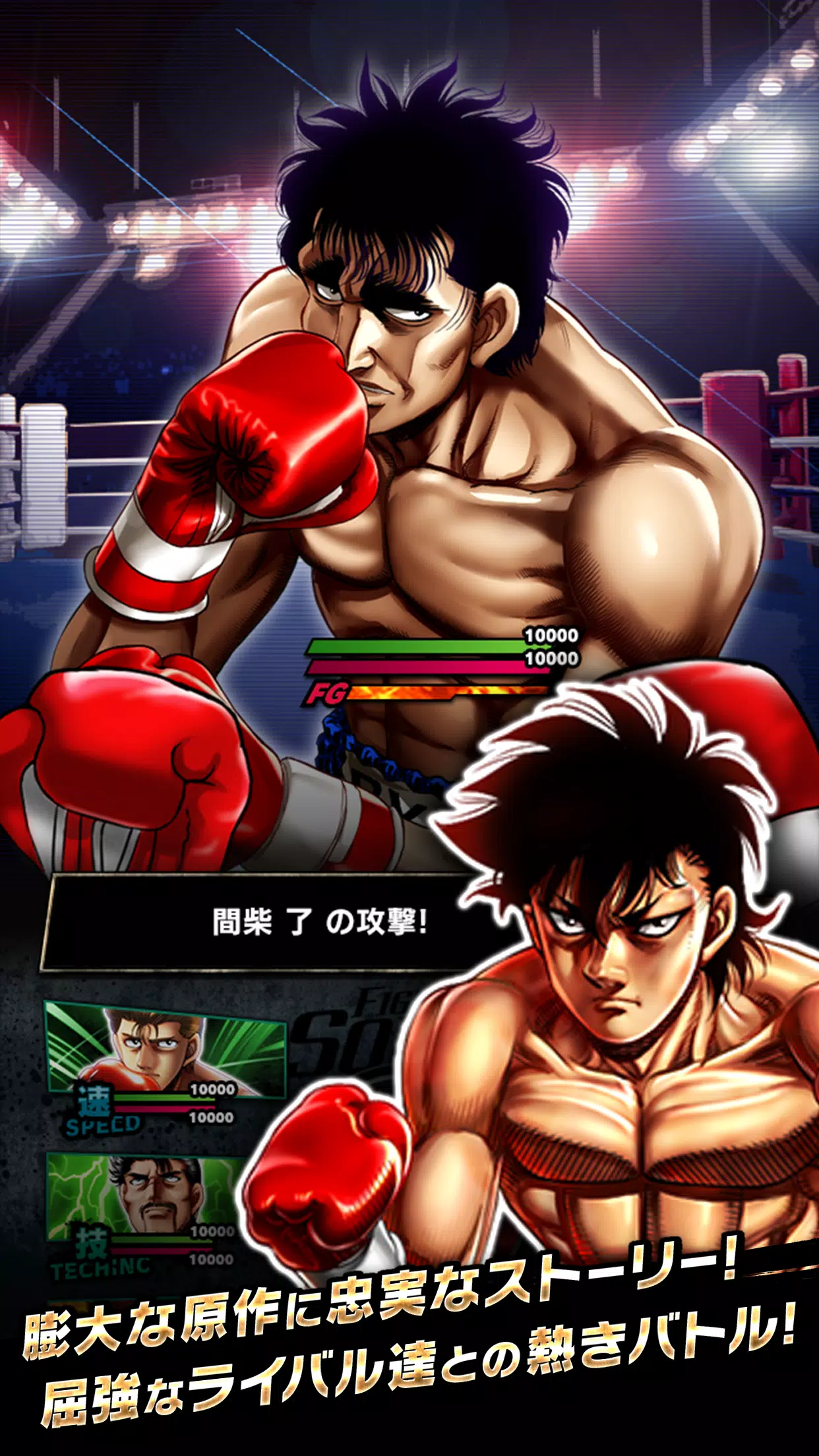 Hajime no Ippo: Fighting Souls for Android - Download the APK from