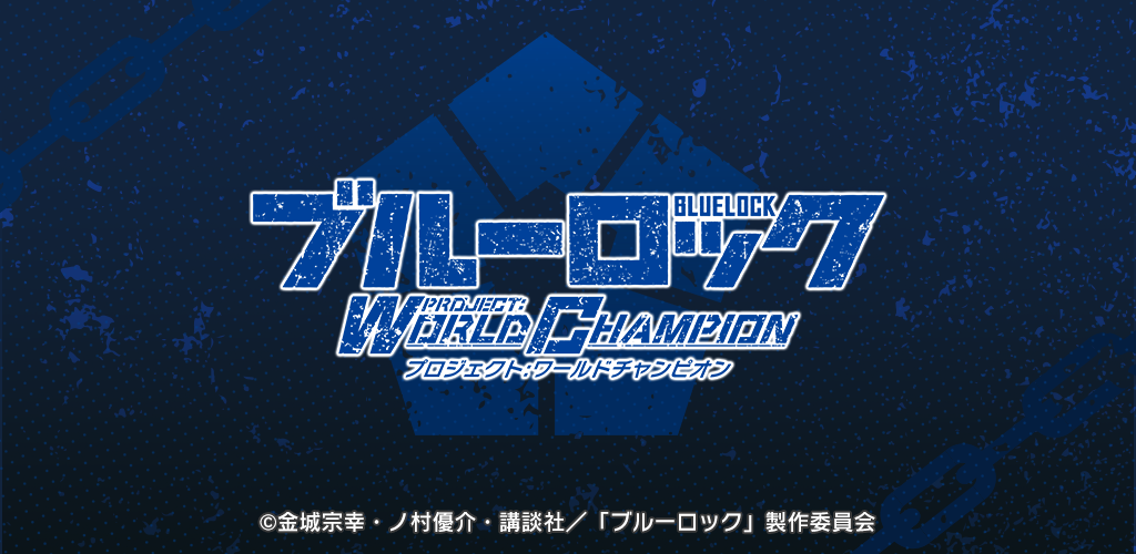 How to Download ブルーロック Project: World Champion APK Latest Version 5.3.0 for Android 2026