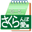 さくらんぼ愛園