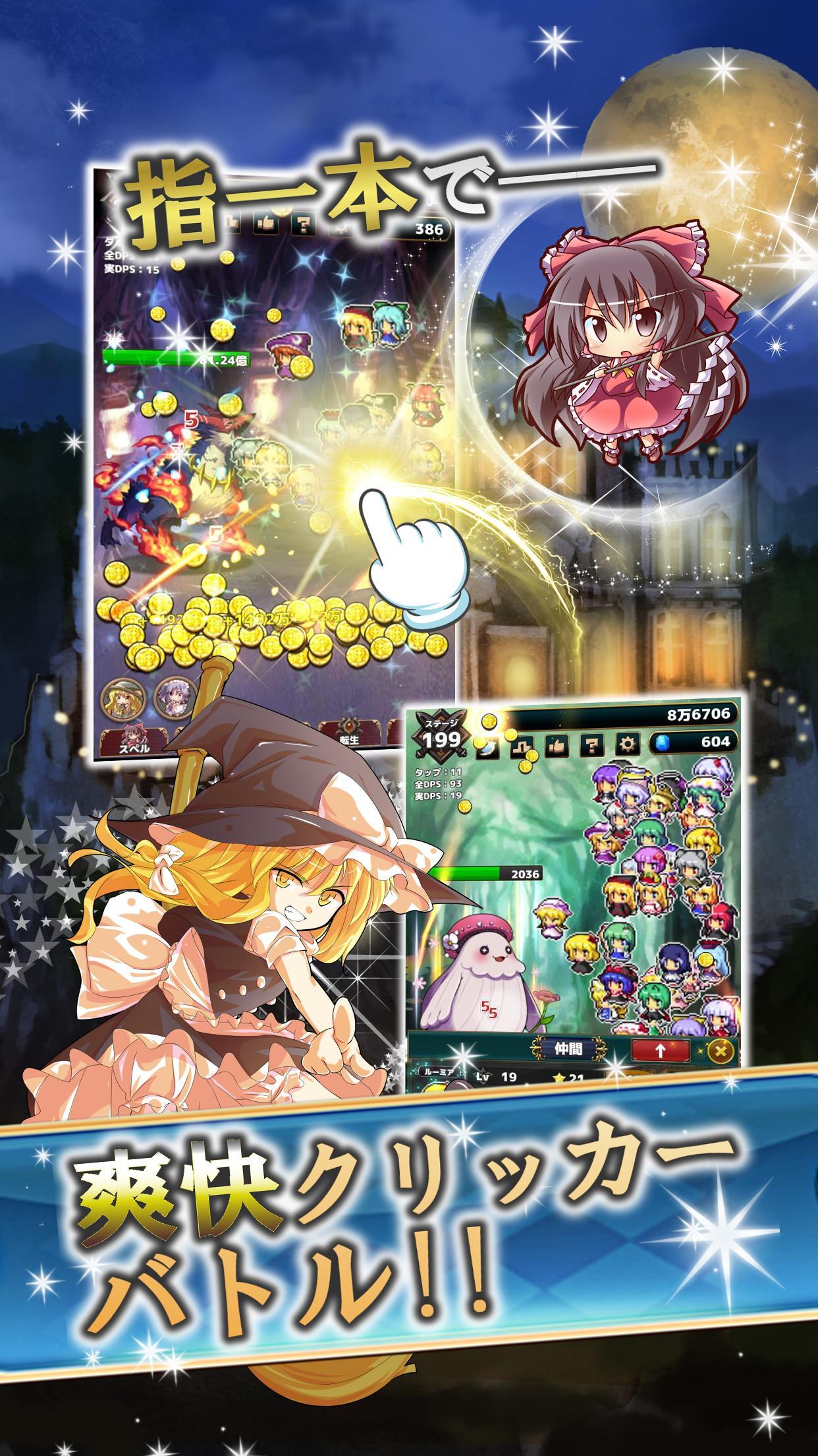 東方幻想クリッカー For Android Apk Download