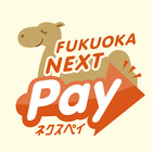 福岡市電子商品券FUKUOKA NEXT Pay：ネクスペイ アイコン