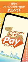 福岡市電子商品券FUKUOKA NEXT Pay：ネクスペイ Affiche
