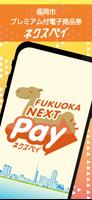 福岡市電子商品券FUKUOKA NEXT Pay：ネクスペイ plakat