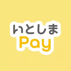 Скачать いとしまPay XAPK