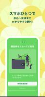 いなＰＡＹ スクリーンショット 1