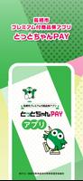 とっとちゃんPAYアプリ（電子版） penulis hantaran