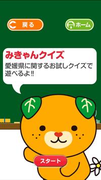 愛顔のえひめ みかん人倶楽部 For Android Apk Download