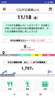 つながる健康with الملصق