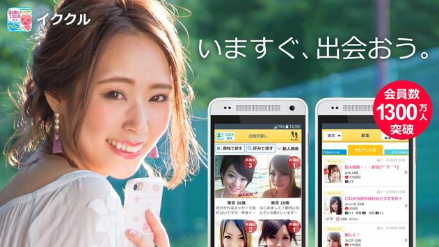 イククル ポスター