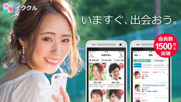 イククル 海报