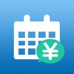 シフト給料計算カレンダー アプリダウンロード