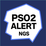 PSO2・NGS予告緊急をプッシュ通知 緊急クエストアラート