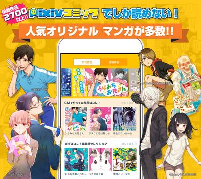pixivコミック 海报