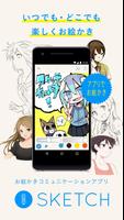 pixiv Sketch الملصق