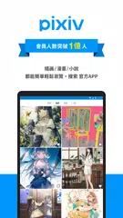 pixiv APK 下載