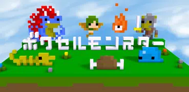 ボクセルモンスター