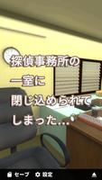 Poster 脱出ゲーム 探偵事務所 ～助手からの挑戦～
