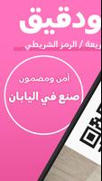 QR Code/Barcode Scanner  LITE الملصق