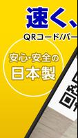 QRコード/バーコードスキャナー – アイコニット LITE ポスター
