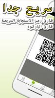 قارئ رمز QR ICONIT الملصق