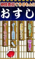 神経衰弱できるもん　おすしやさん Plakat