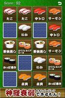 Concentration Sushi screenshot 1